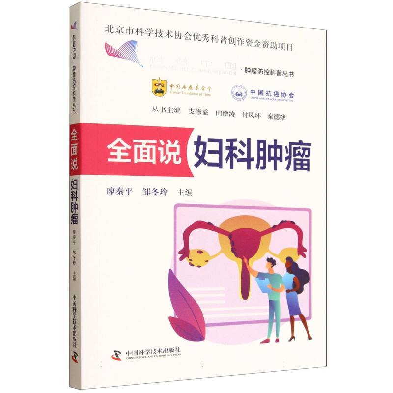 全面说妇科肿瘤
