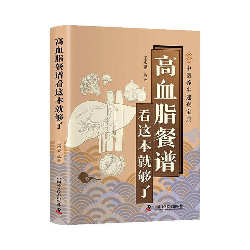 高血脂餐谱看这本就够了