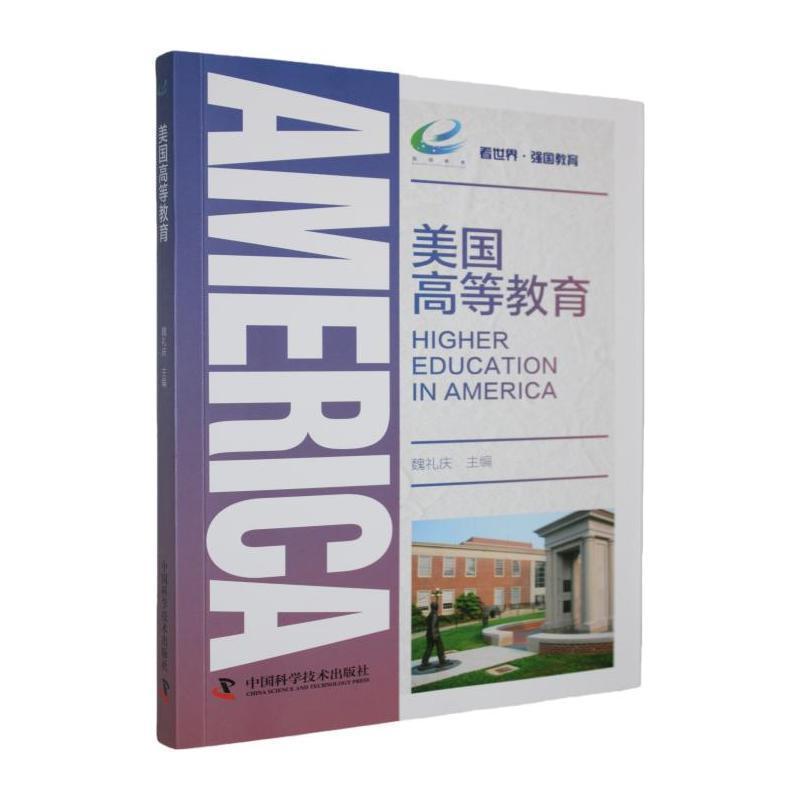 美国高等教育