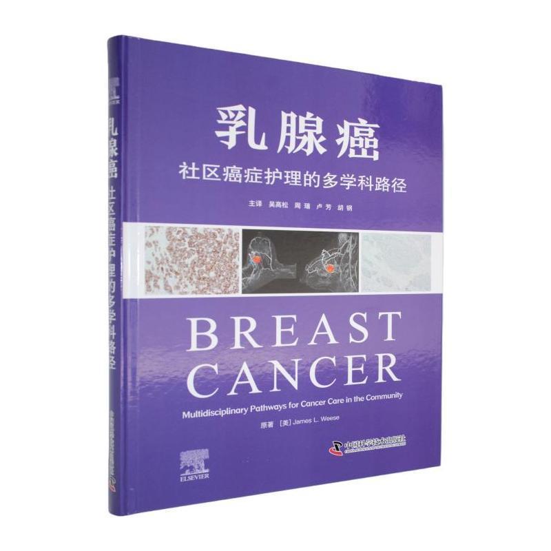乳腺癌—社区癌症护理的多学科路径—multidisciplinary pathways for cancer care in the community