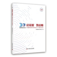 启征程 致远航—中国神经科学学会三十周年纪念