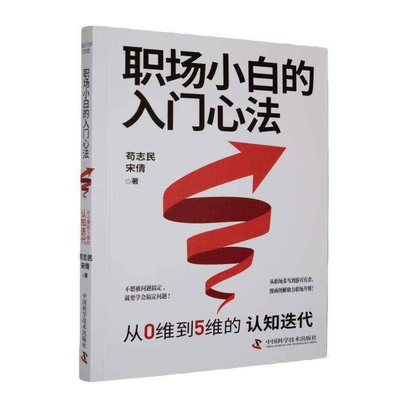 职场小白的入门心法—从0维到5维的认知迭代: