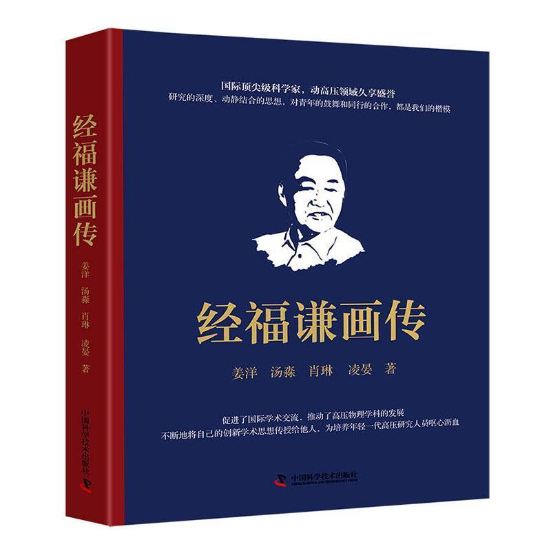 经福谦画传