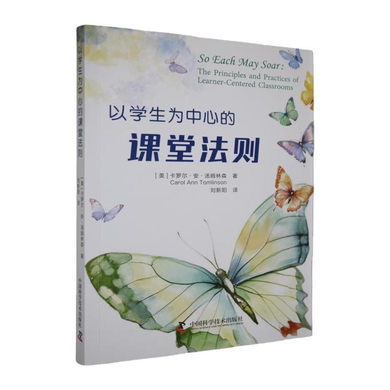 以学生为中心的课堂法则