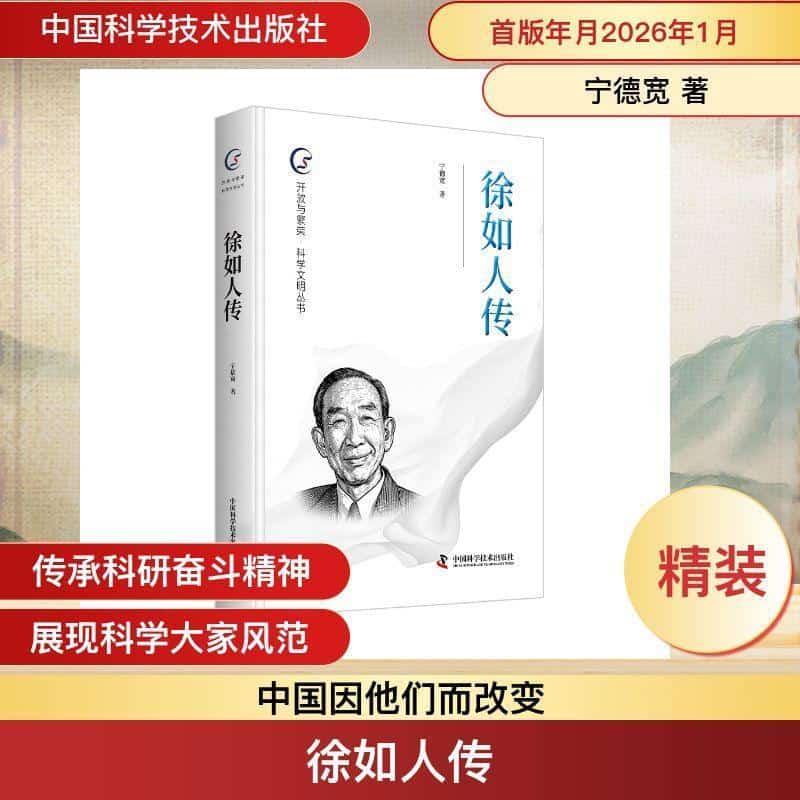 徐如人传