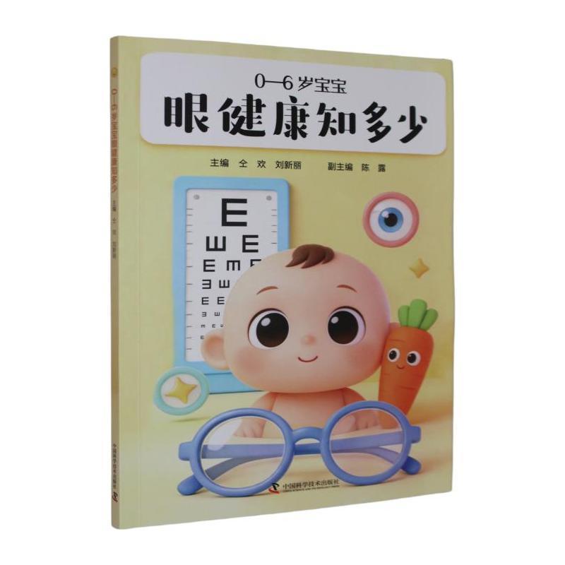0-6岁宝宝眼健康知多少