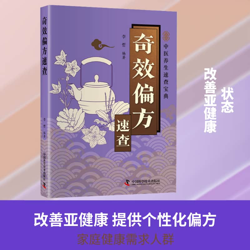 奇效偏方速查