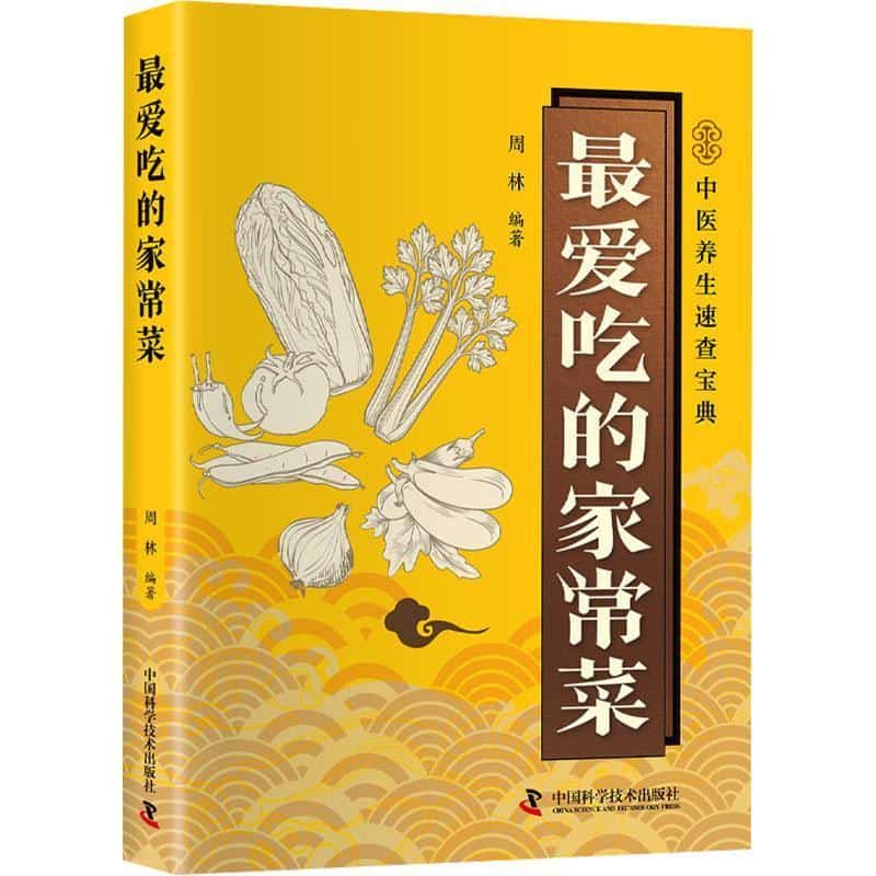 最爱吃的家常菜