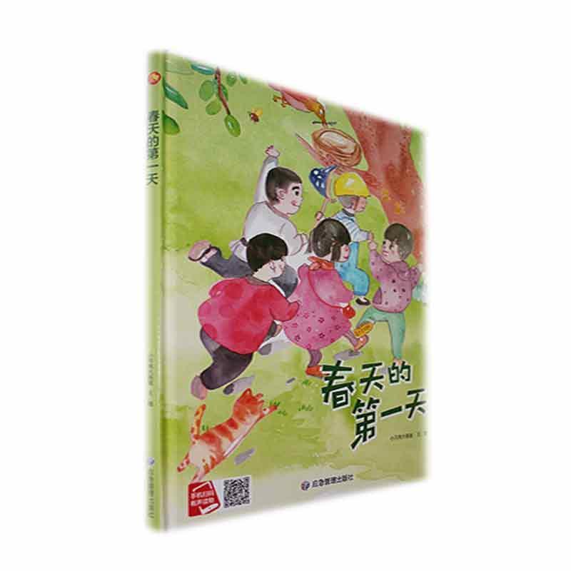 春天的第一天