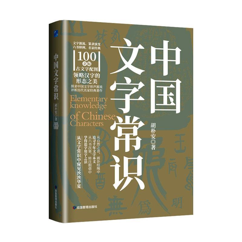 中国文字常识