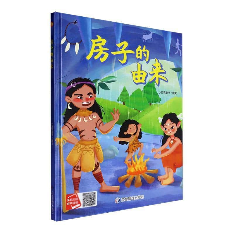 房子的由来