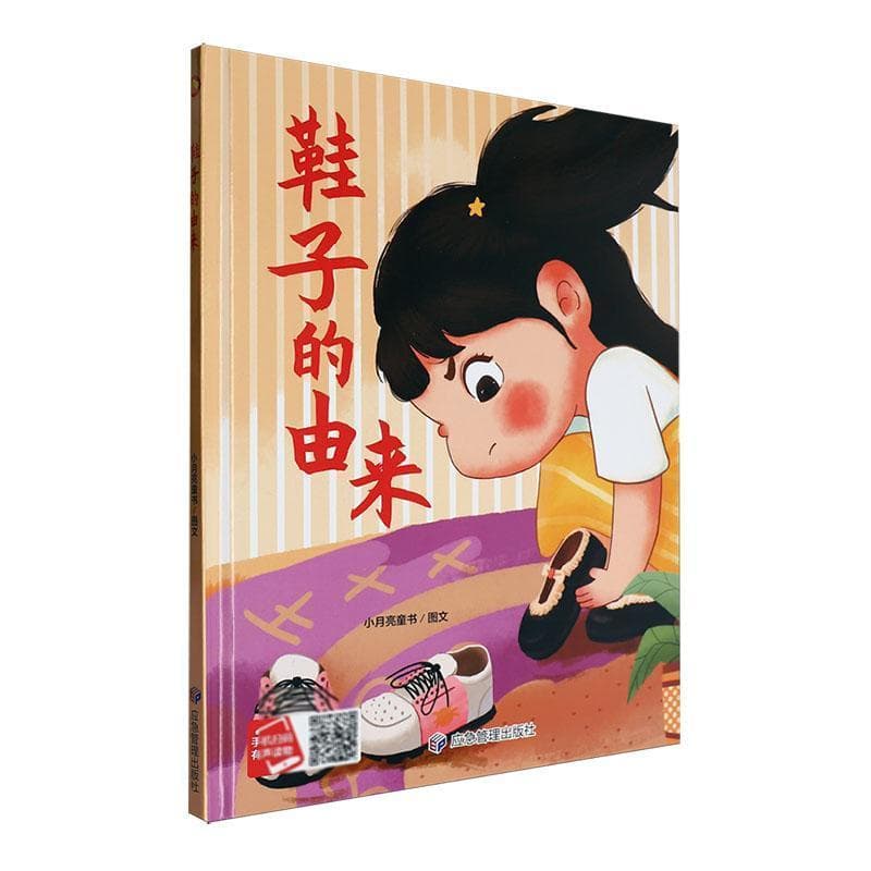 鞋子的由来