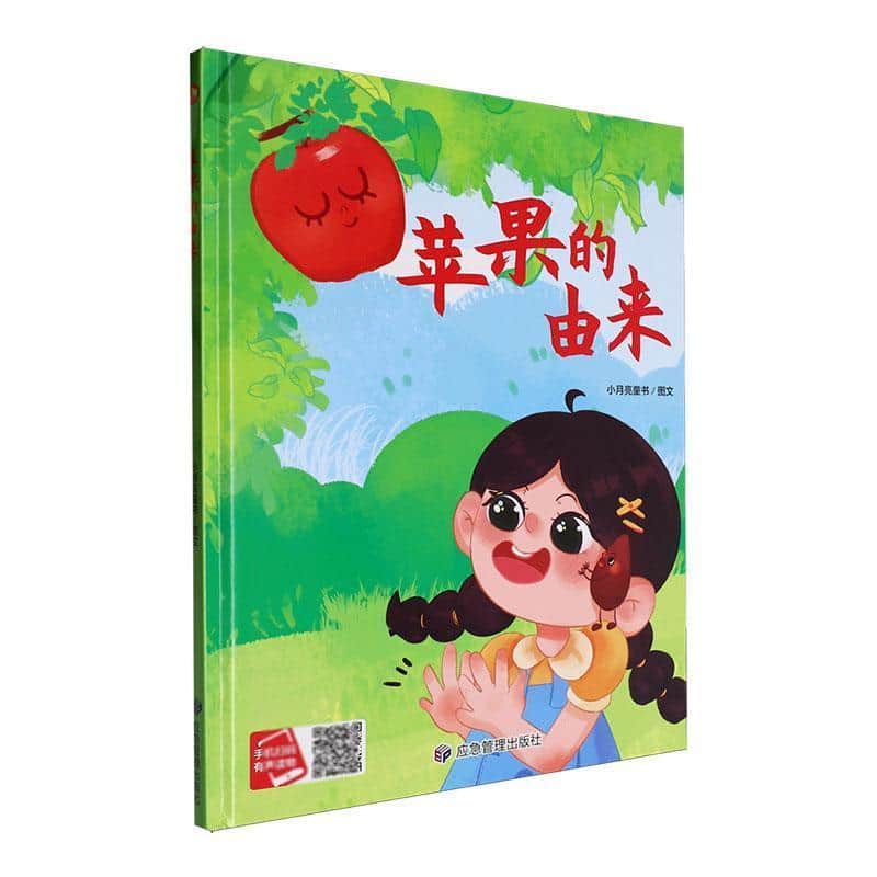 苹果的由来
