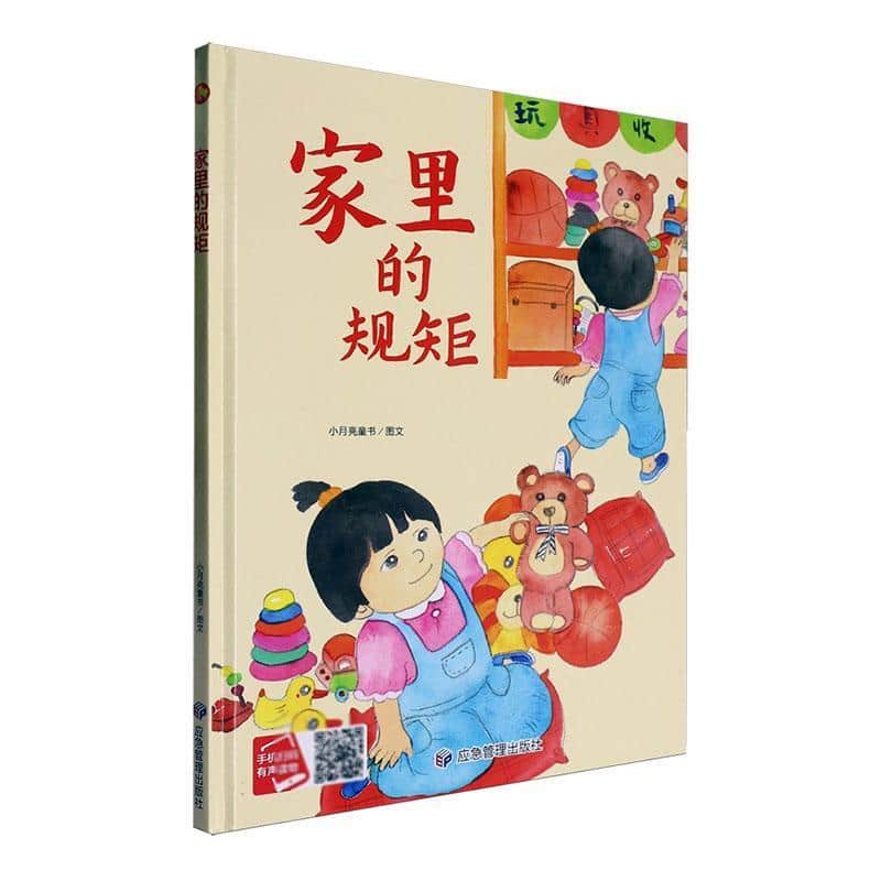 家里的规矩