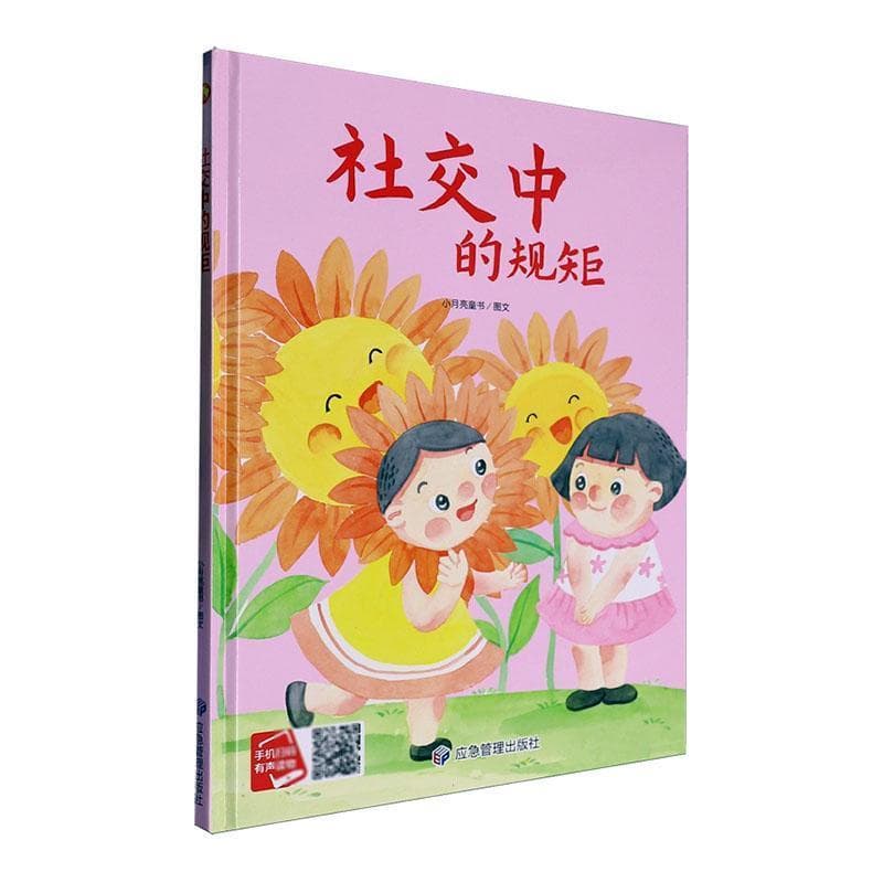 社交中的规矩