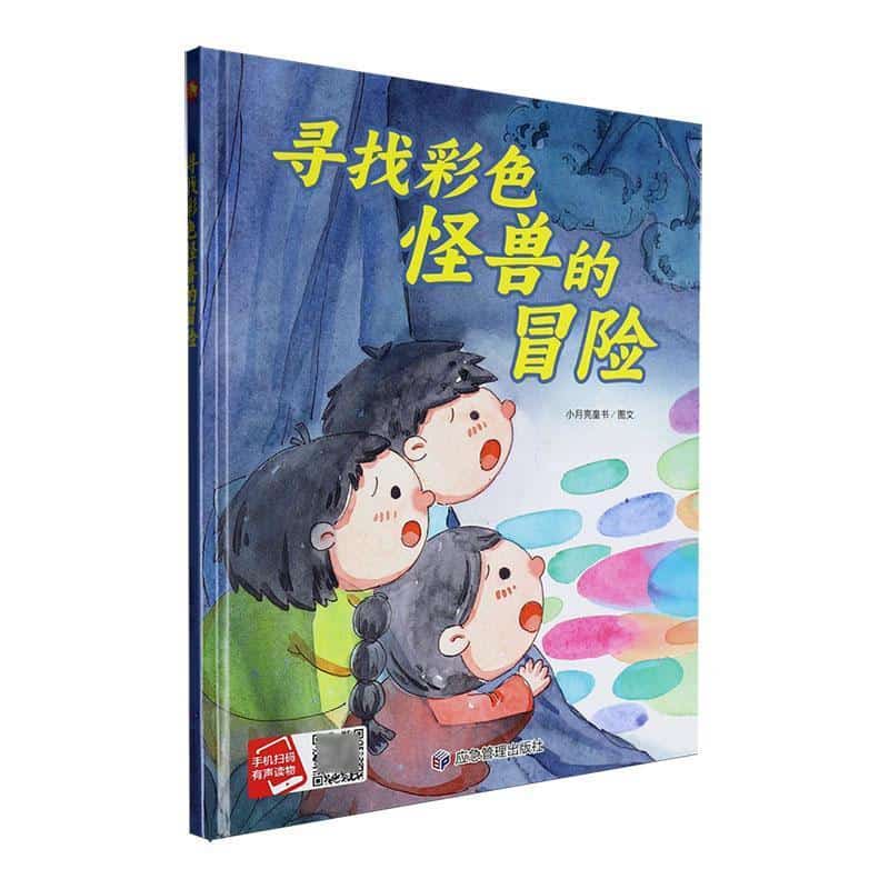 寻找彩色怪兽的冒险