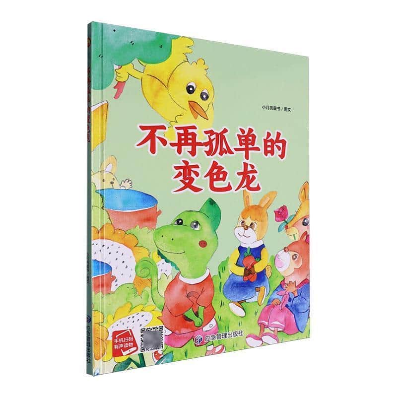 不再孤单的变色龙