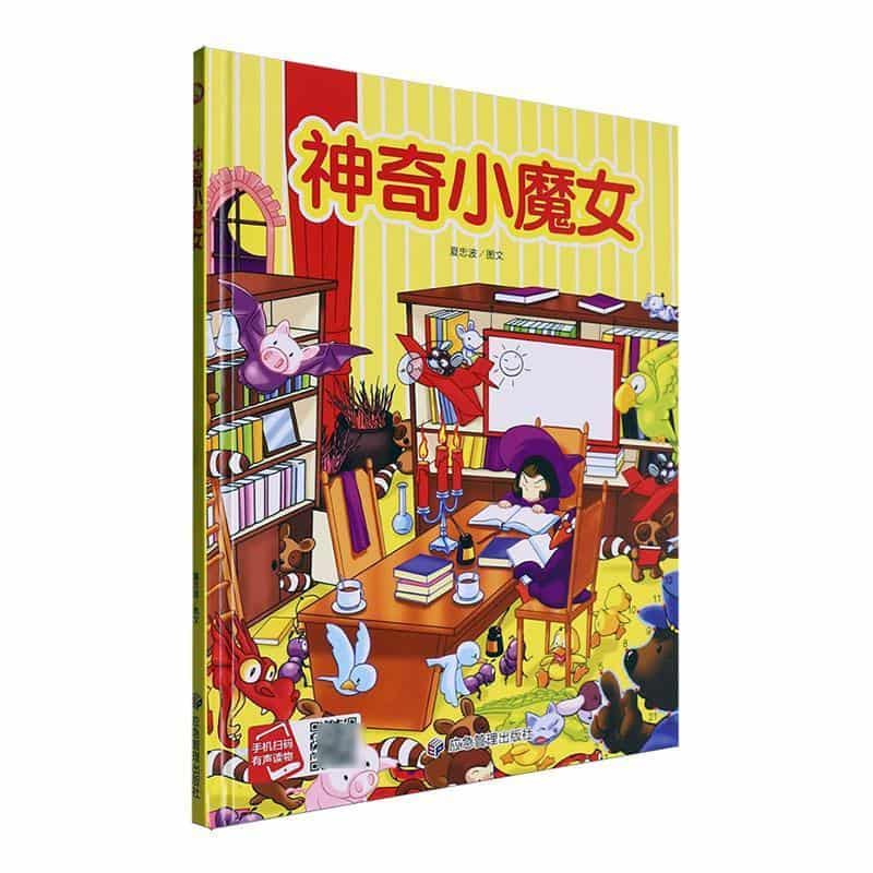 神奇小魔女