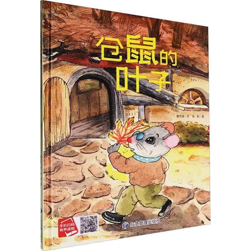 仓鼠的叶子