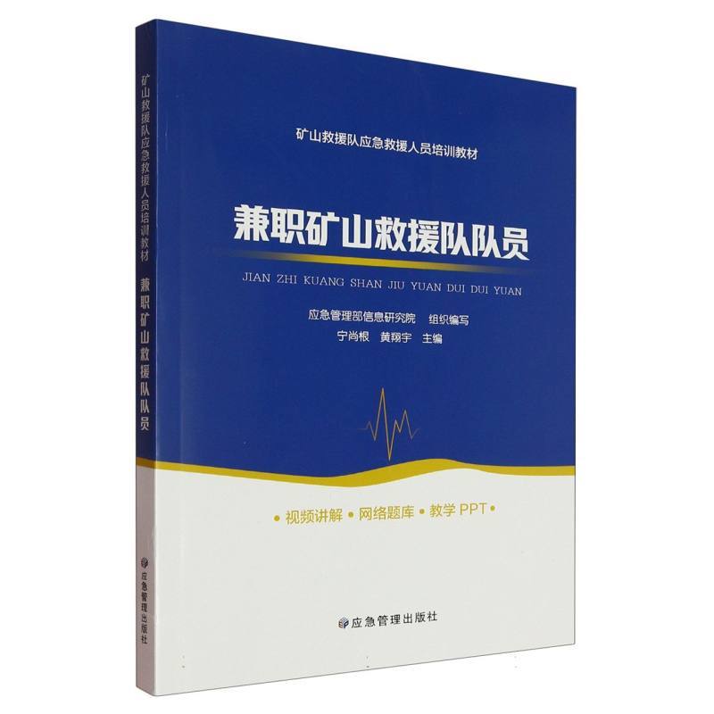 兼职矿山救援队队员