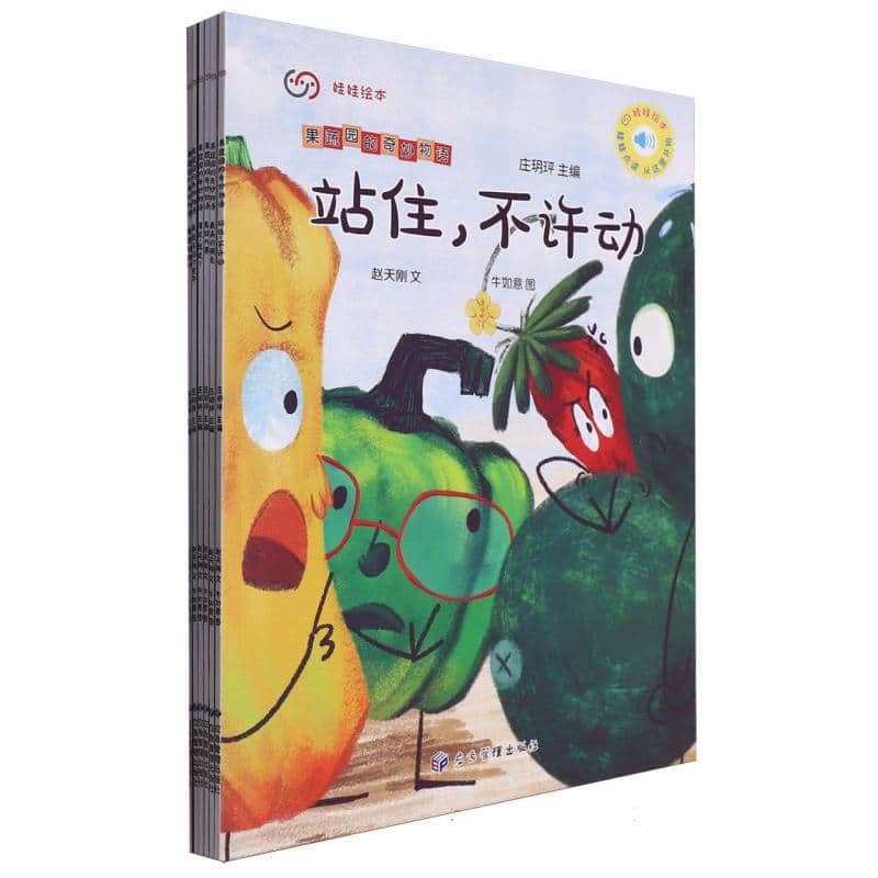 果蔬园的奇妙物语:果蔬碰碰对