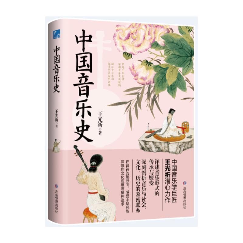 中国音乐史