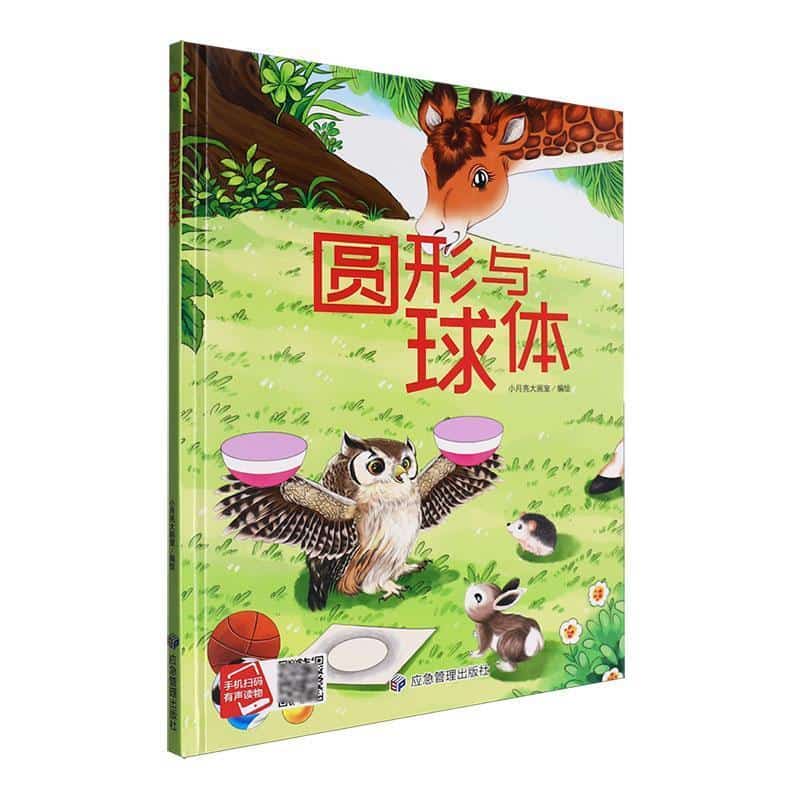 圆形与球体