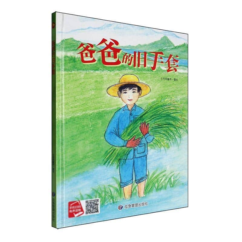 爸爸的旧手套