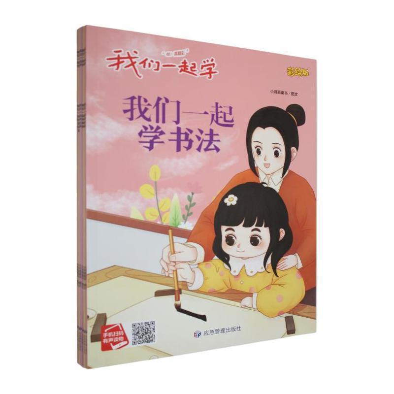 我们一起学书法
