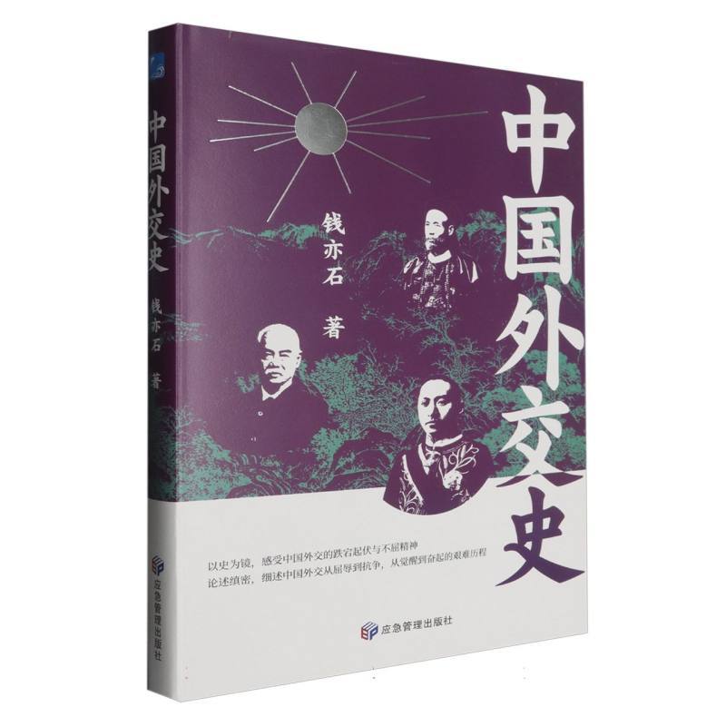 中国外交史