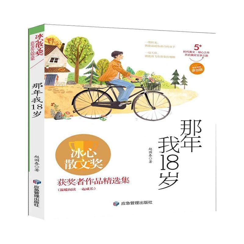 那年我18岁