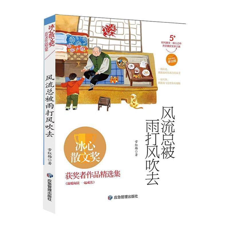 风流总被雨打风吹去
