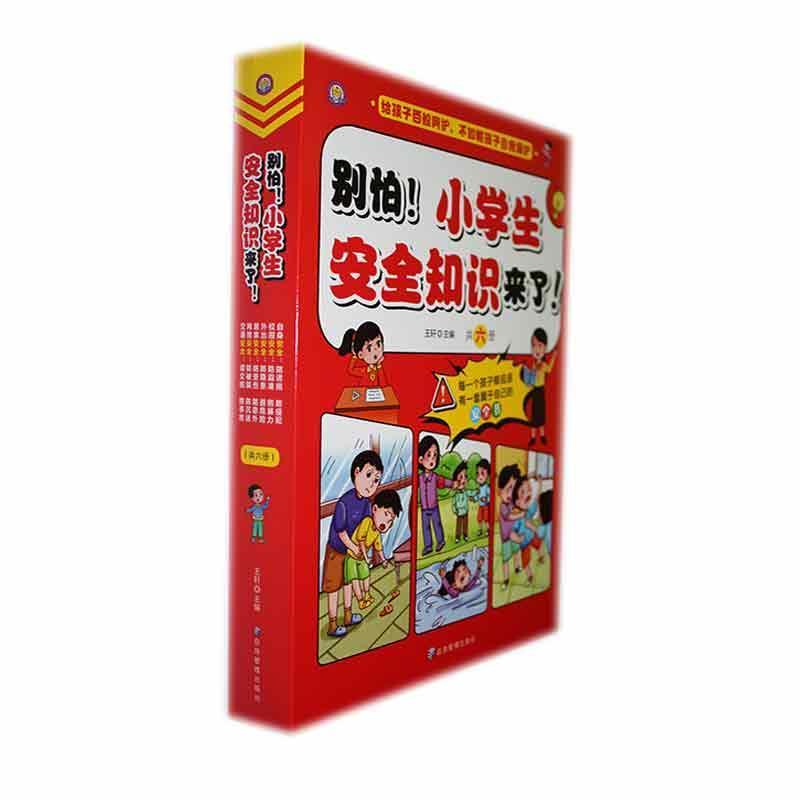 别怕！小学生安全知识来了！:网络安全：防被骗 防沉迷