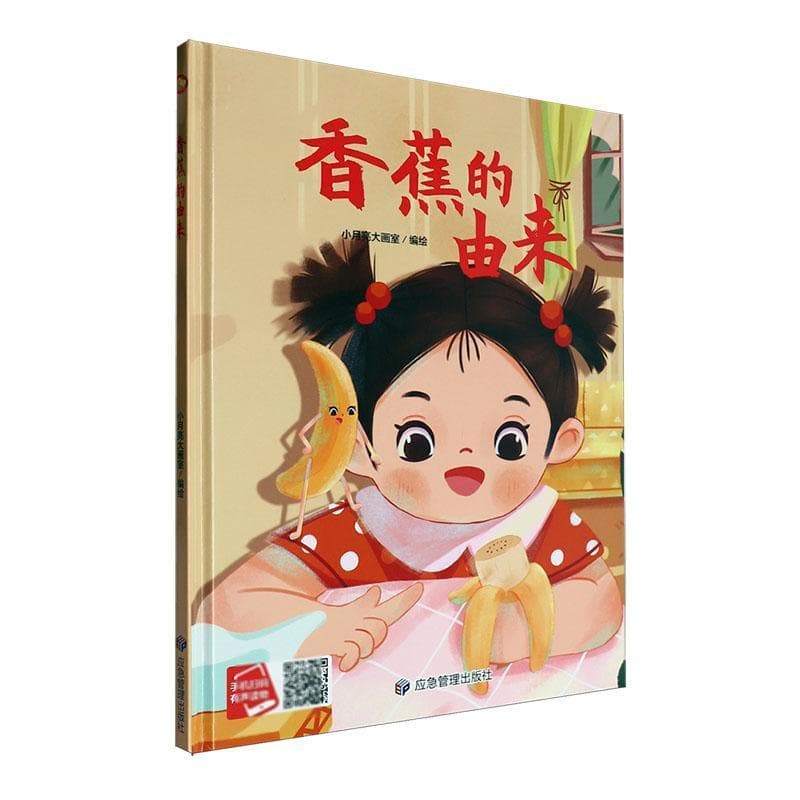 香蕉的由来