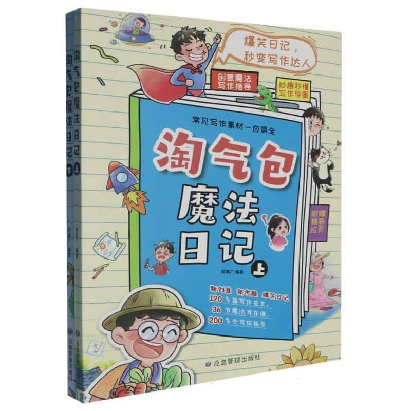 淘气包魔法日记