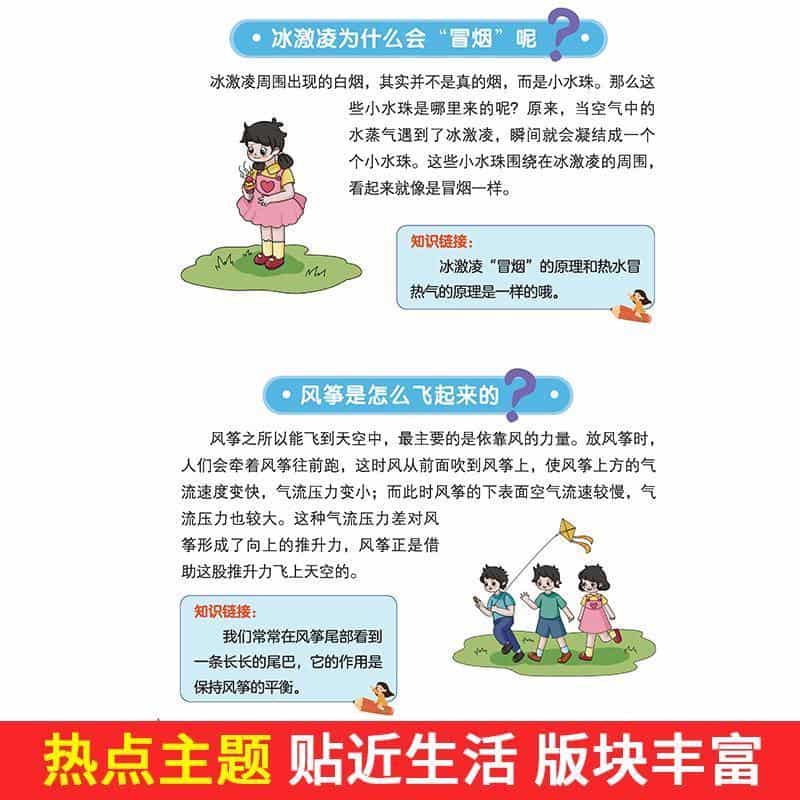 趣味漫画儿童生活常识