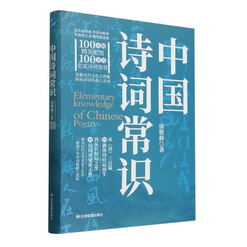 中国诗词常识