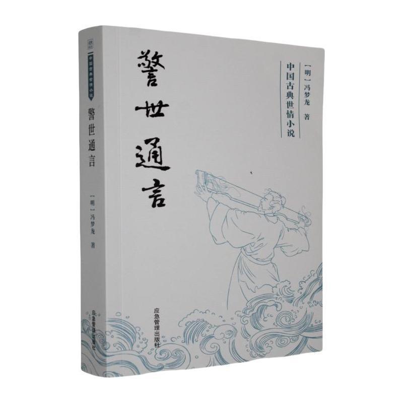 警世通言