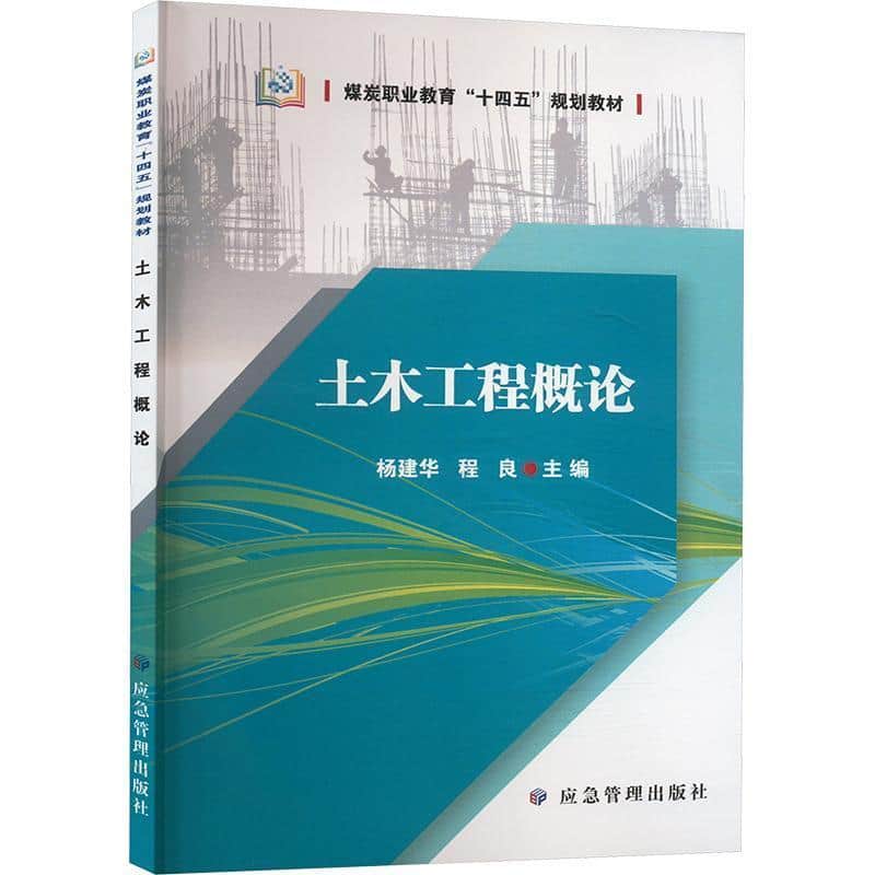 土木工程概论
