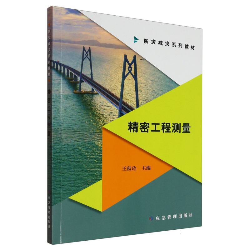 精密工程测量