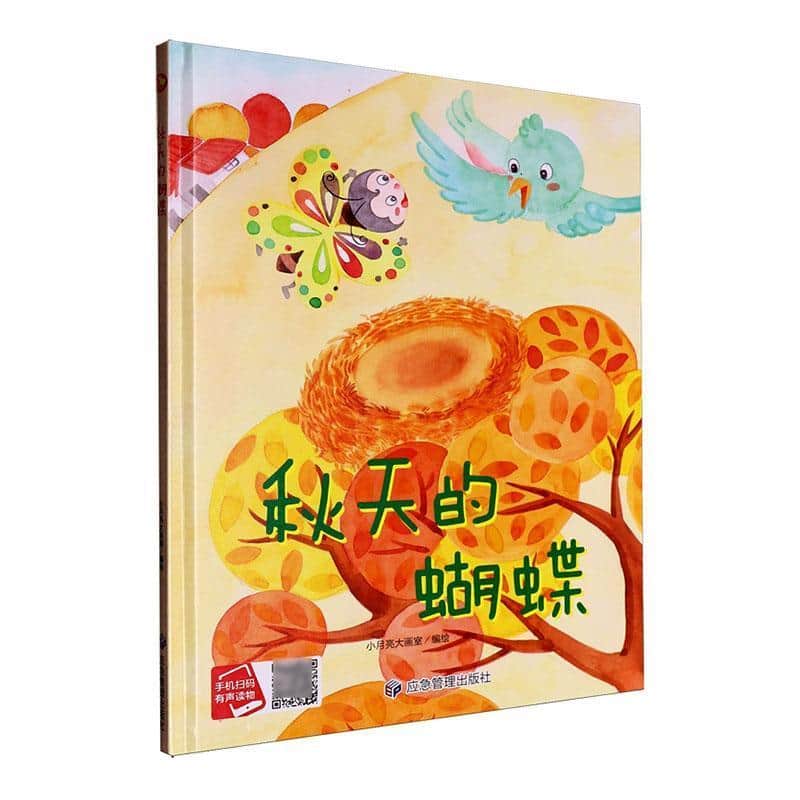 秋天的蝴蝶