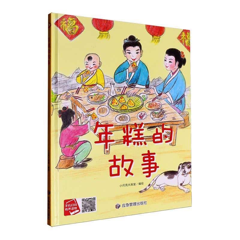 年糕的故事