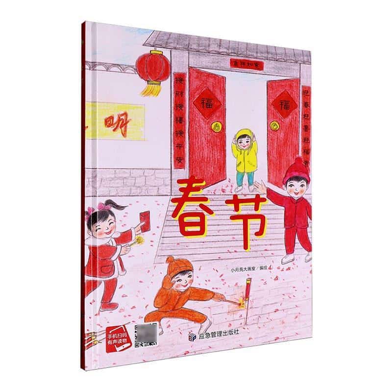 春节