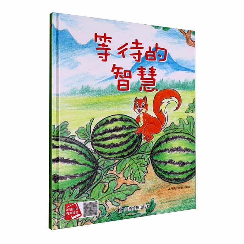 等待的智慧