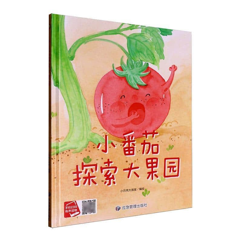小番茄探索大果园