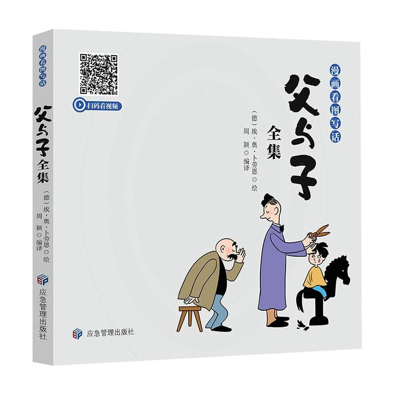 父与子全集