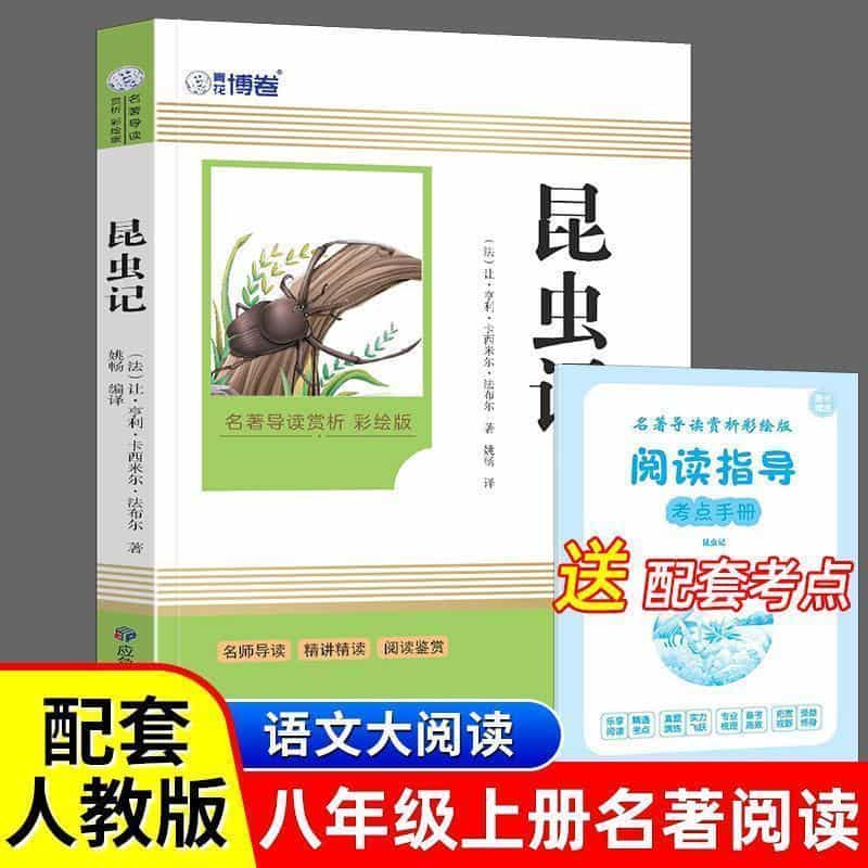 昆虫记