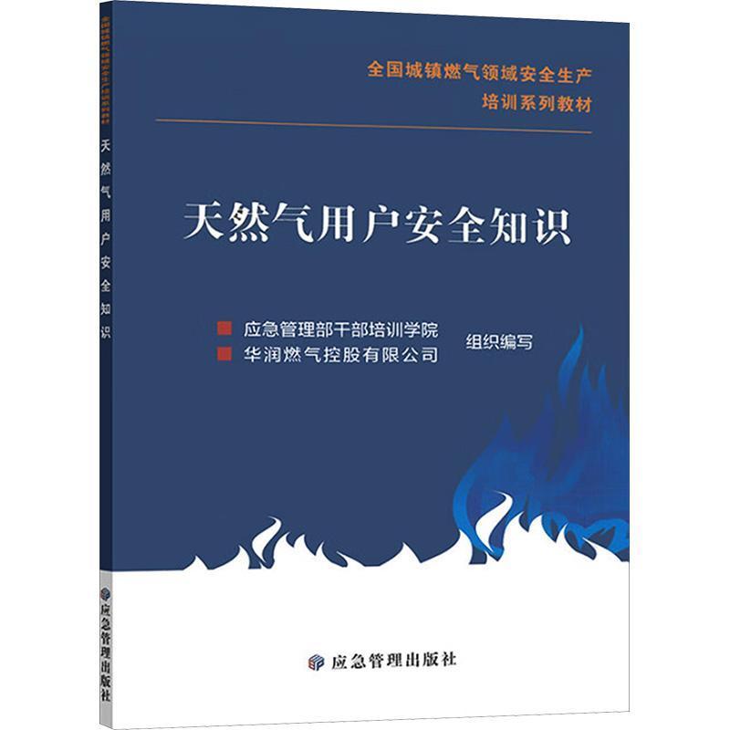 天燃气用户安全知识