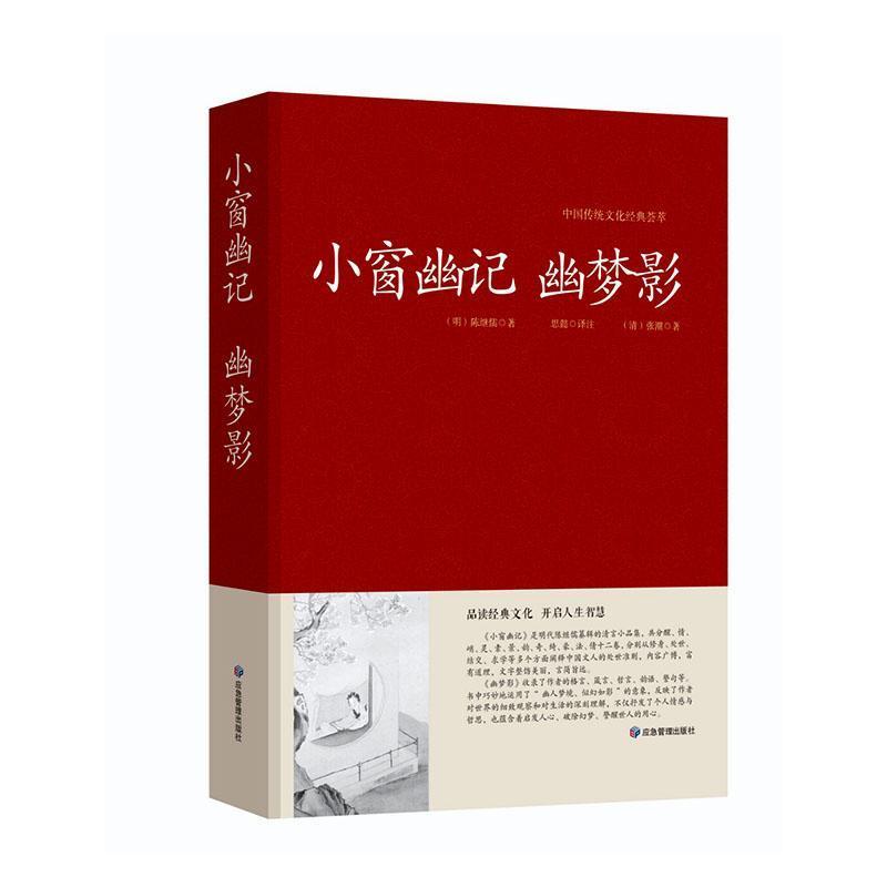 小窗幽记