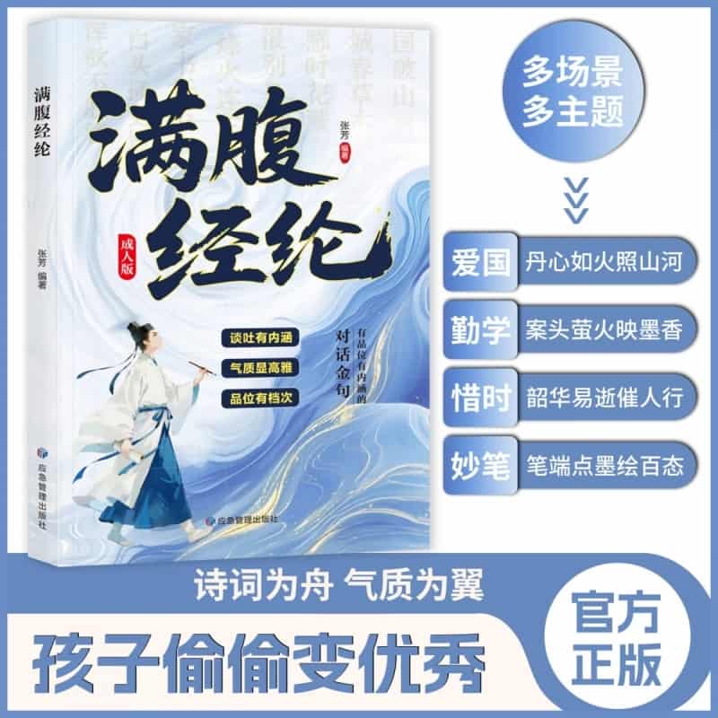 满腹经纶—成人版: